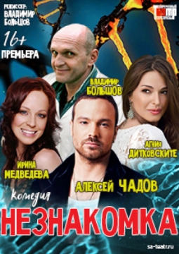 Незнакомка