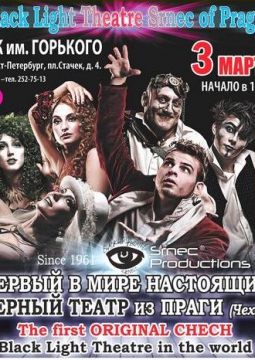 Antologia | Чешский черный театр