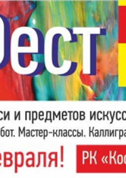 АртФест «Купи картину»: от классики до стим-панка