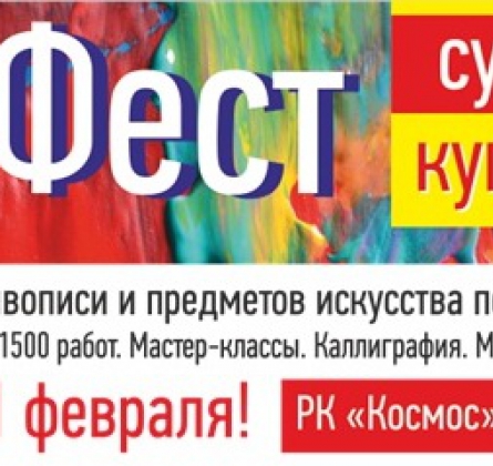 АртФест «Купи картину»: от классики до стим-панка