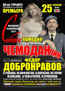 ЧЕМОДАНЧИК