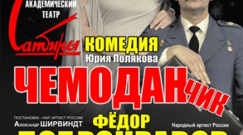 ЧЕМОДАНЧИК