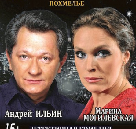 НА ЧУЖОМ ПИРУ ПОХМЕЛЬЕ