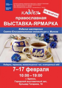 КЛАДЕЗЬ | выставка-ярмарка