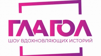 Шоу вдохновляющих историй | Глагол