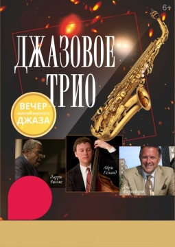 Американский джаз