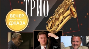 Американский джаз