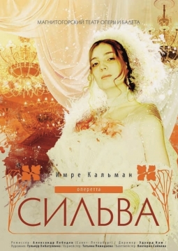 Сильва | Магнитогорский театр оперы и балета