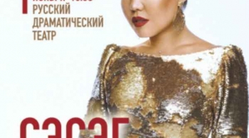 Сэсэг Аюшеева