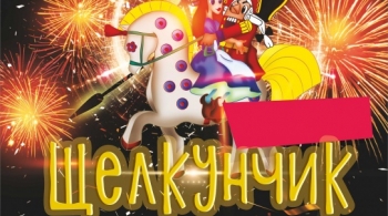 Щелкунчик | ККК Маяковского