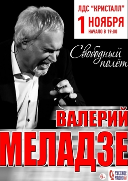 Валерий Меладзе