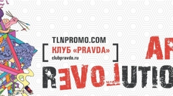 ART REVOLUTION | Фестиваль