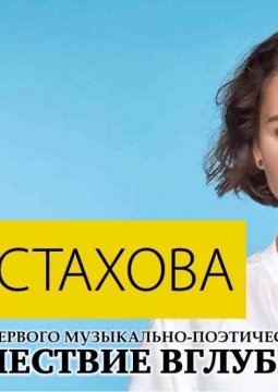 Ах Астахова