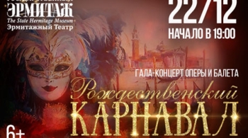 Рождественский карнавал