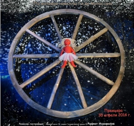 Пышка | Оренбургский драматический театр