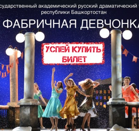 Фабричная девчонка