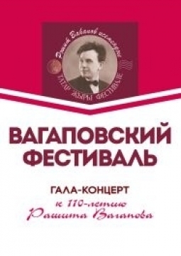 Вагаповский фестиваль