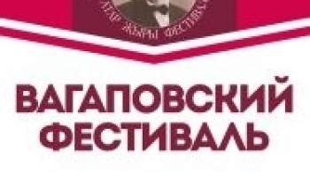 Вагаповский фестиваль