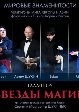 Звезды магии