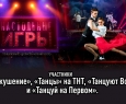 Настольные игры | танцевальное шоу