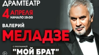 Валерий Меладзе