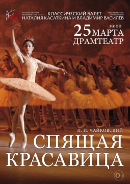 Балет Спящая красавица | Театр классического балета