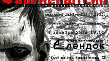 Франкенштейн