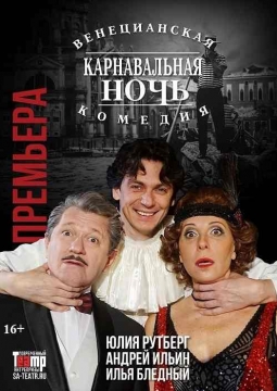 Карнавальная ночь