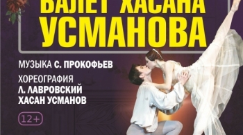 Ромео и Джульетта | Классический Русский балет