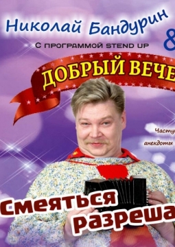 Смеяться разрешается