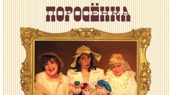 Три поросенка | Театр Скоморох