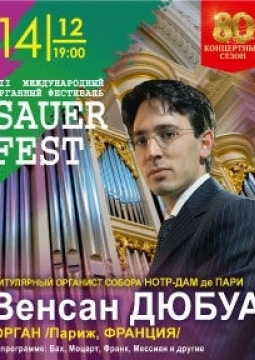 Венсан Дюбуа