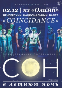 Сон в летнюю ночь | Венгерский балет