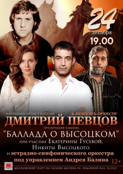 Дмитрий Певцов | Баллада о Высоцком