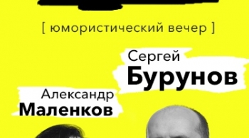 Сергей Бурунов и Александр Маленков | Чтение мыслей