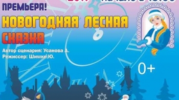 Новогодняя лесная сказка