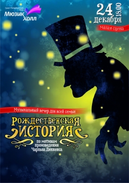 Рождественская история