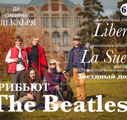 The Beatles | Трибьют