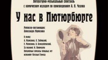 У нас в Пютюрбюрге