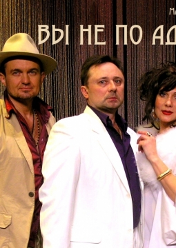 Вы не по адресу