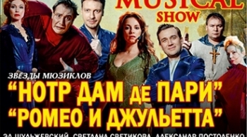 Нотр Дам де Пари. Ромео и Джульетта | Мюзикл-шоу