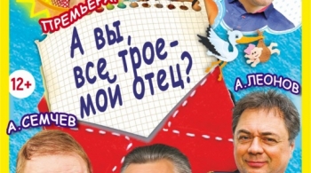 А вы все трое - мой отец?