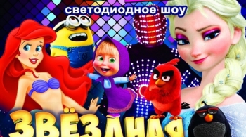 Звездная команда