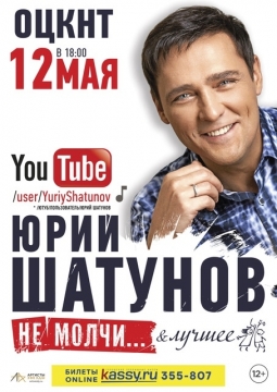 Юрий Шатунов
