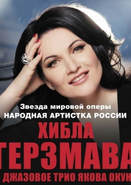 Хибла Герзмава