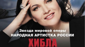 Хибла Герзмава