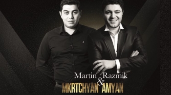 Мартин Мкртчян и Размик Амян