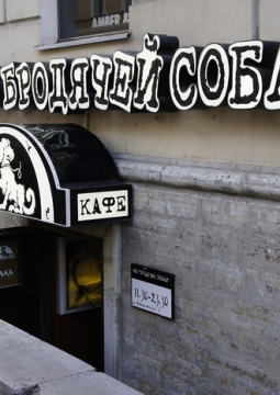 Москва-Петушки