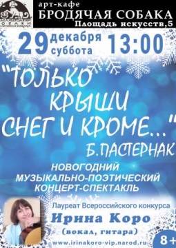 Только крыши снег и кроме