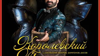 Королевский турнир